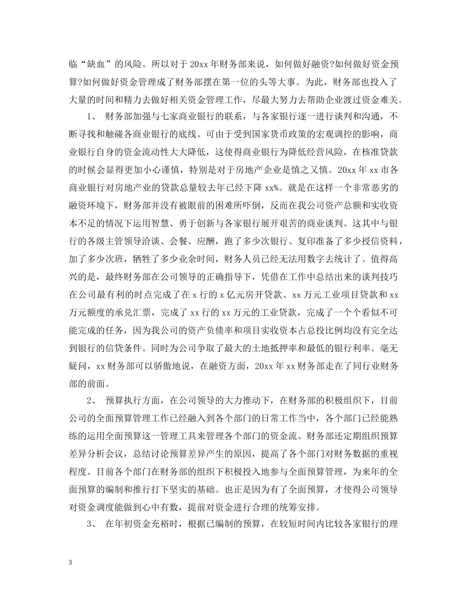 公司财务部精选工作总结文本 _第3页