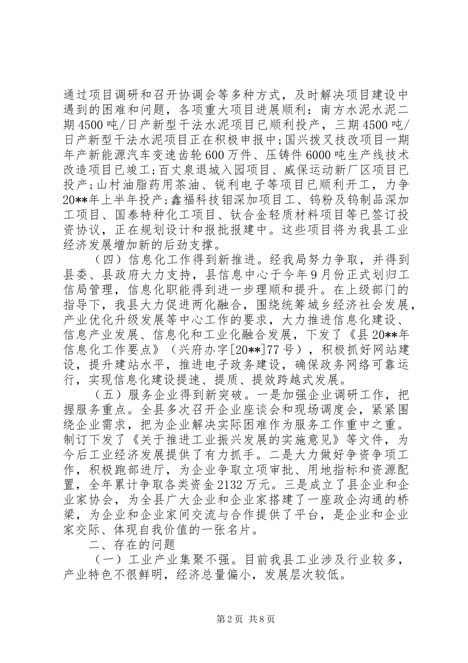 信息化产业调研报告_第2页