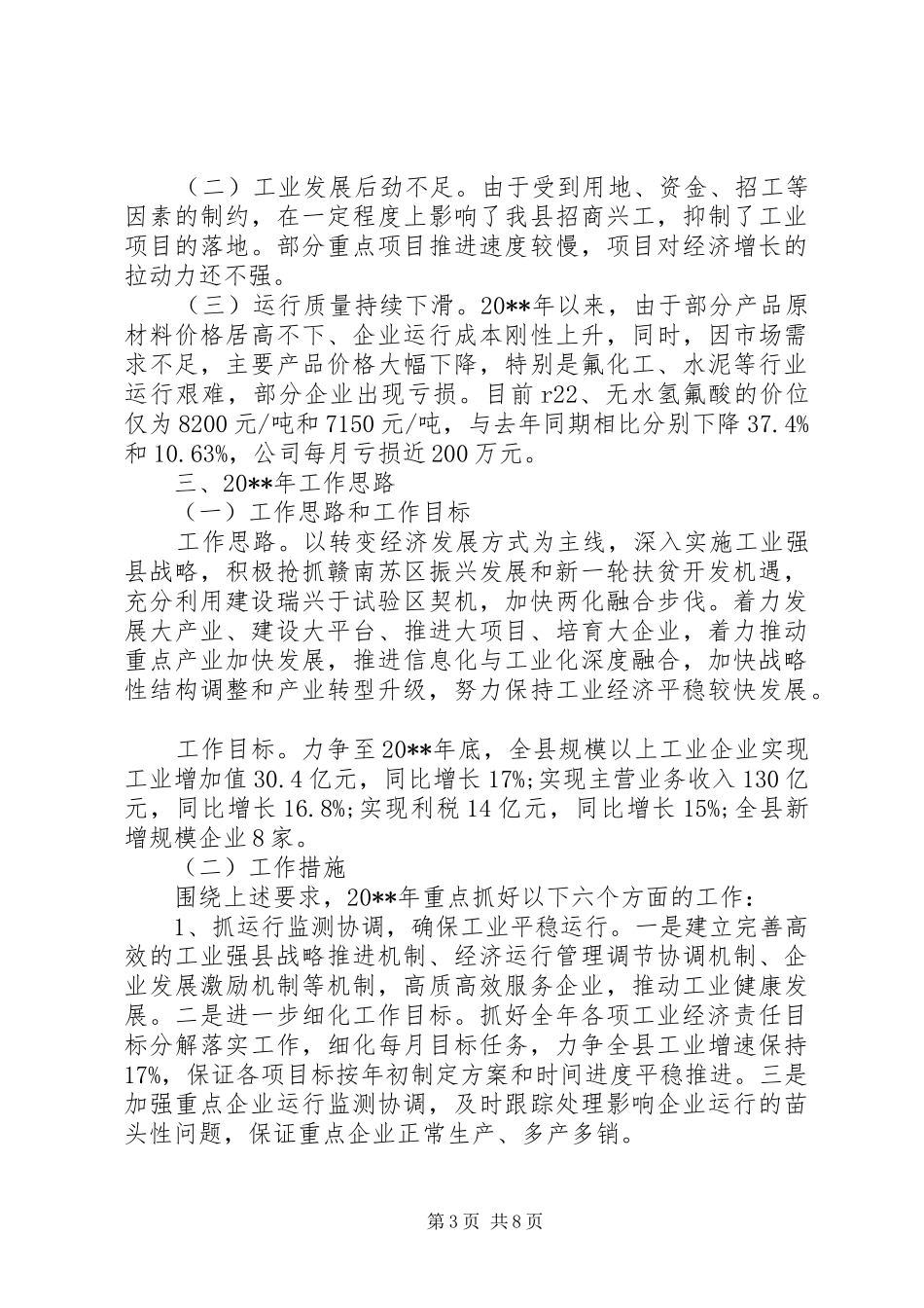 信息化产业调研报告_第3页