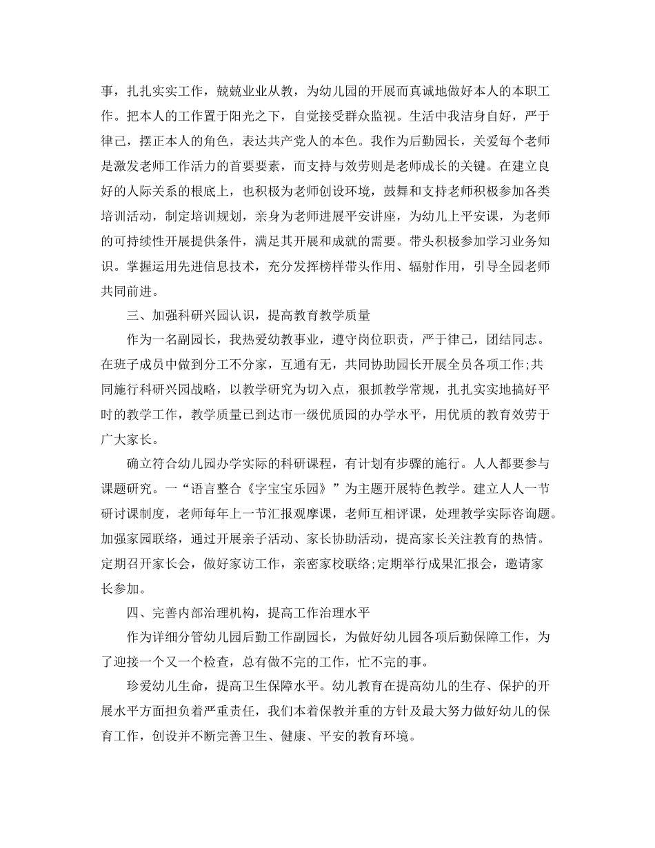教学工作参考总结年幼儿园后勤工作参考总结_第2页
