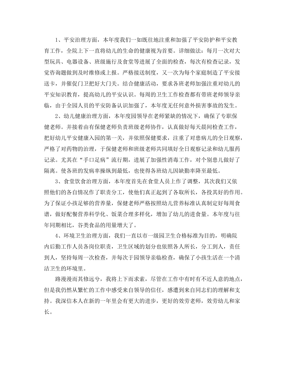 教学工作参考总结年幼儿园后勤工作参考总结_第3页