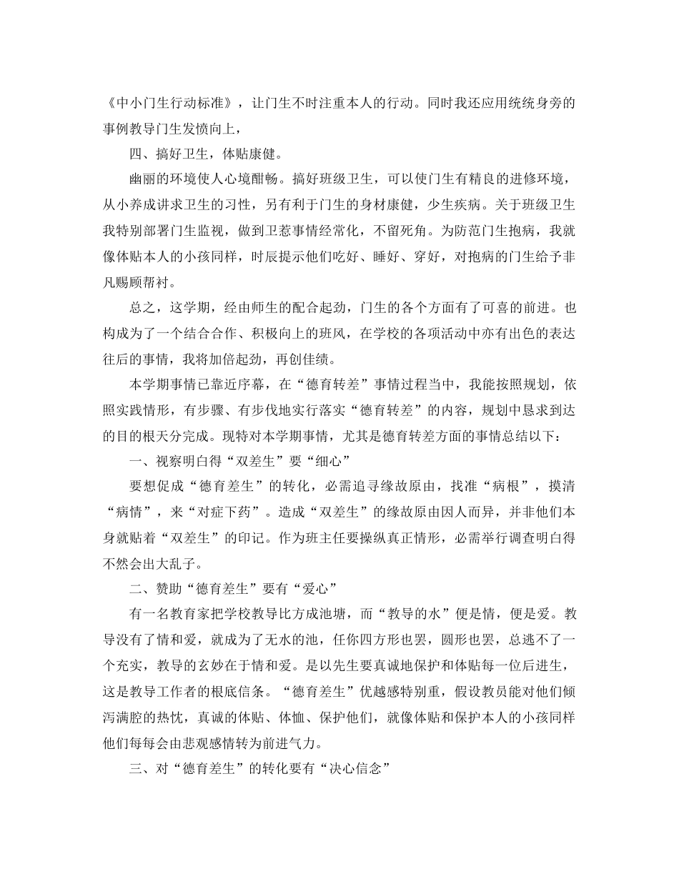 2021年五年级德育工作参考总结4篇_第2页