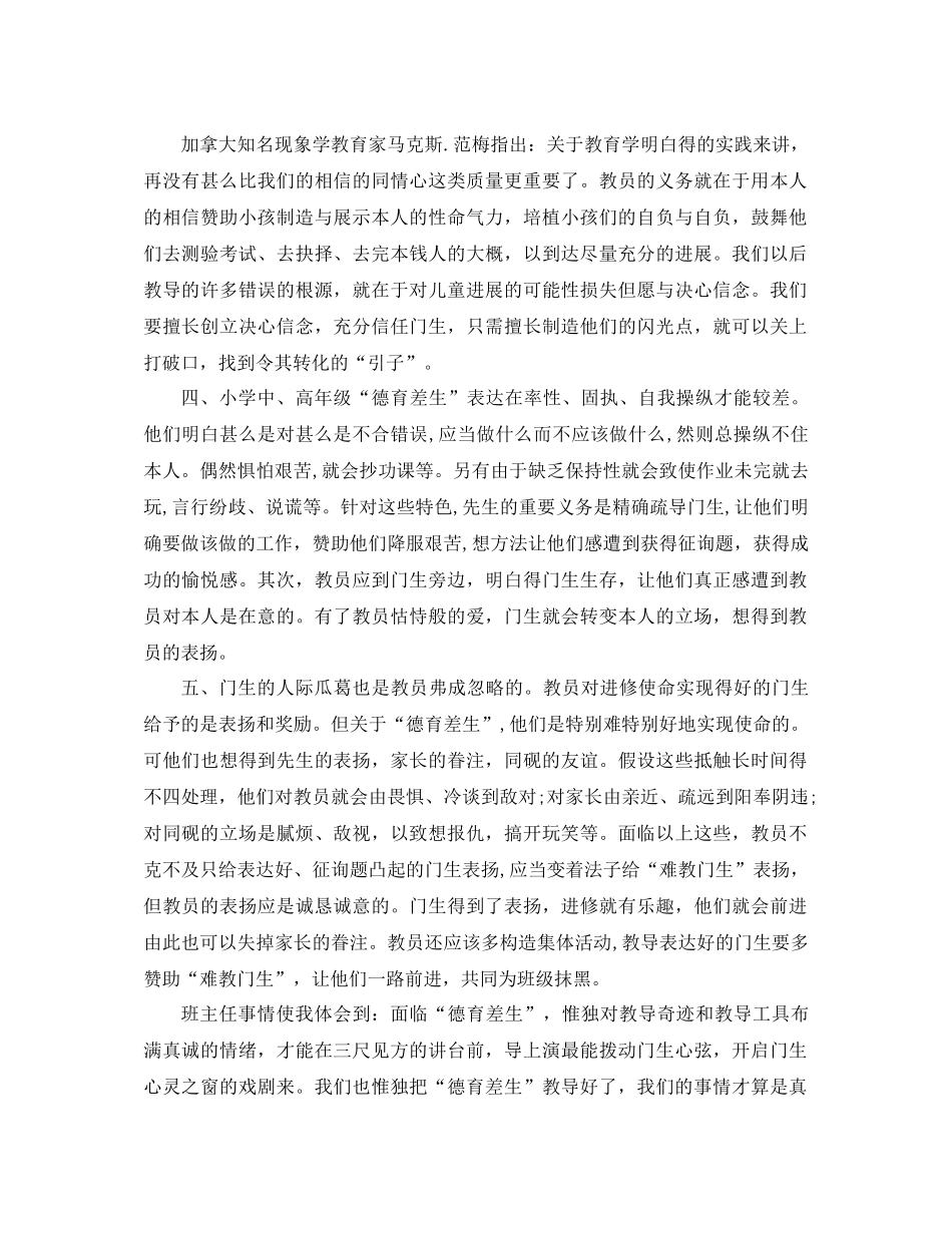 2021年五年级德育工作参考总结4篇_第3页