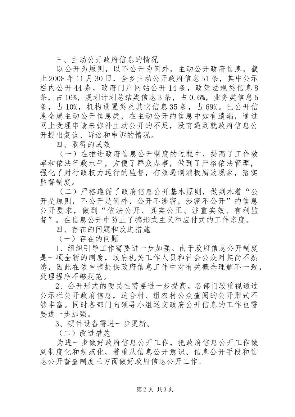 信息公开自检自查报告(乡)_第2页