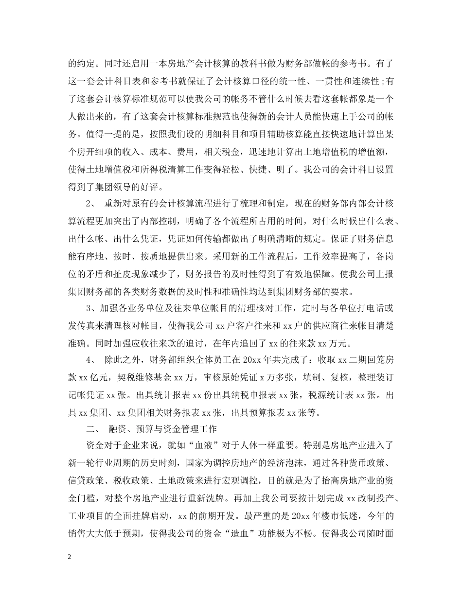 公司财务部的年终工作总结 _第2页
