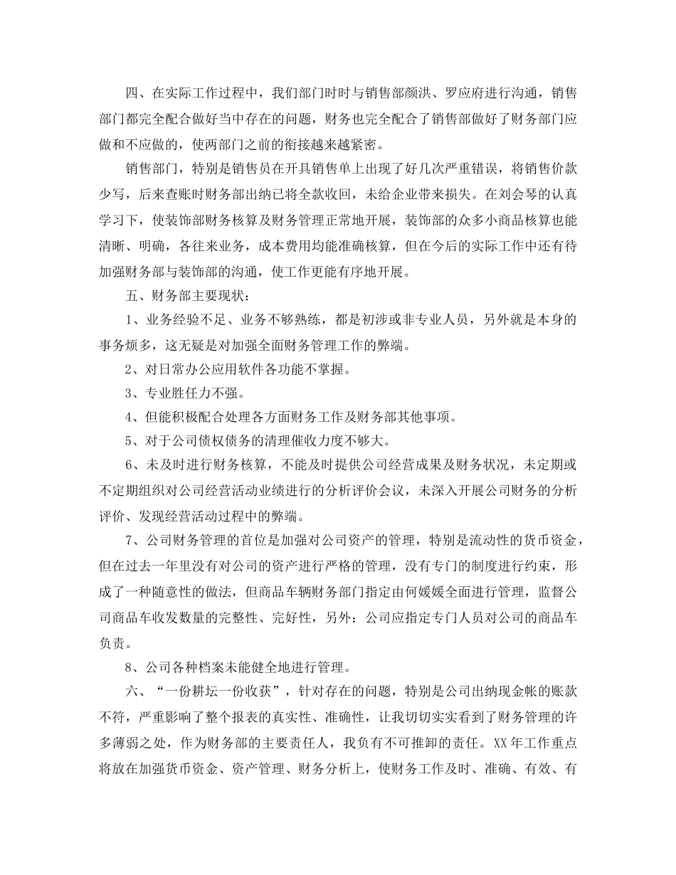 公司财务部的年度工作总结范文 _第2页
