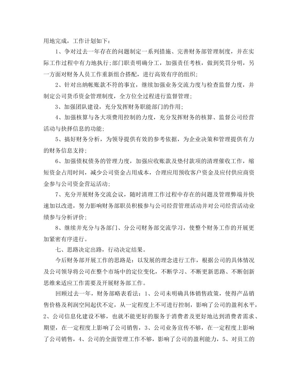 公司财务部的年度工作总结范文 _第3页