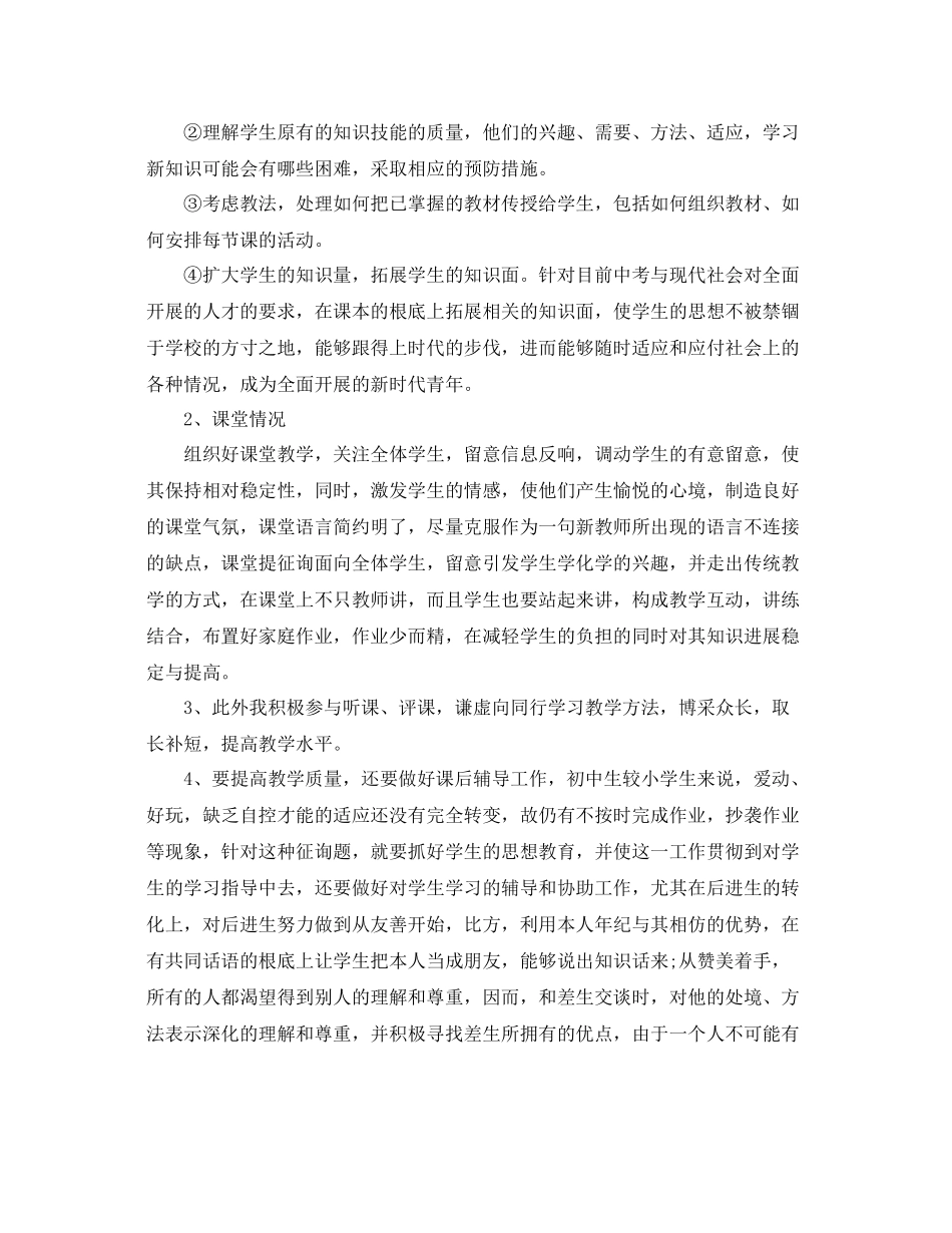 2021年教师政治思想业务工作参考总结_第2页