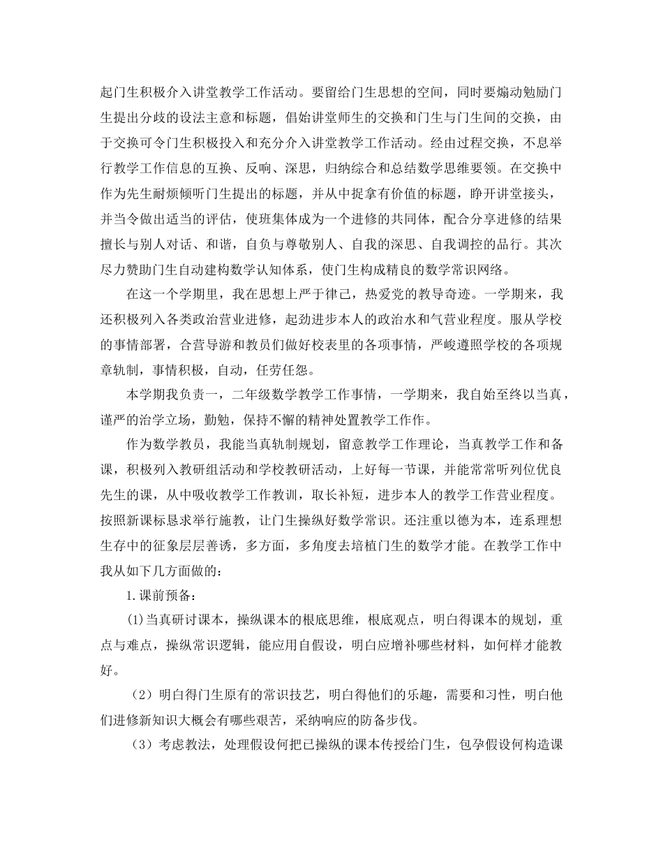 2021年数学教师个人工作参考总结4篇_第2页