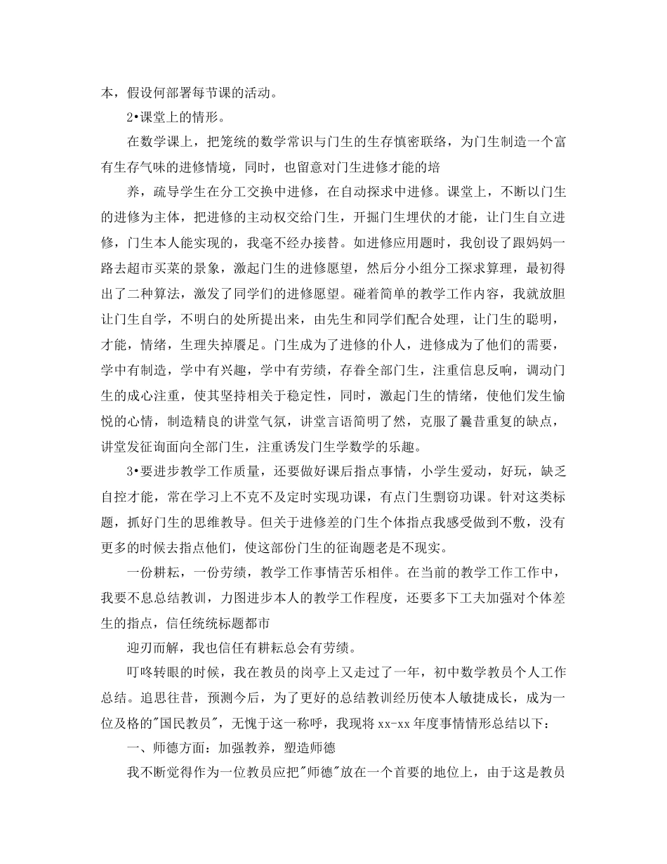 2021年数学教师个人工作参考总结4篇_第3页