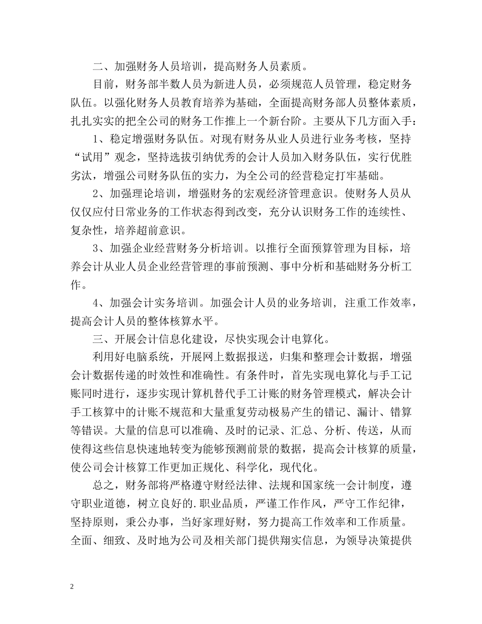 公司财务部的工作计划 (2) _第2页