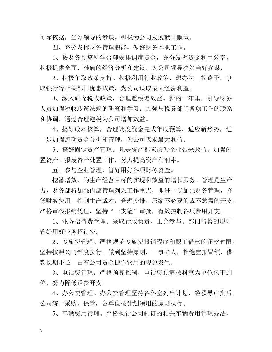 公司财务部的工作计划 (2) _第3页