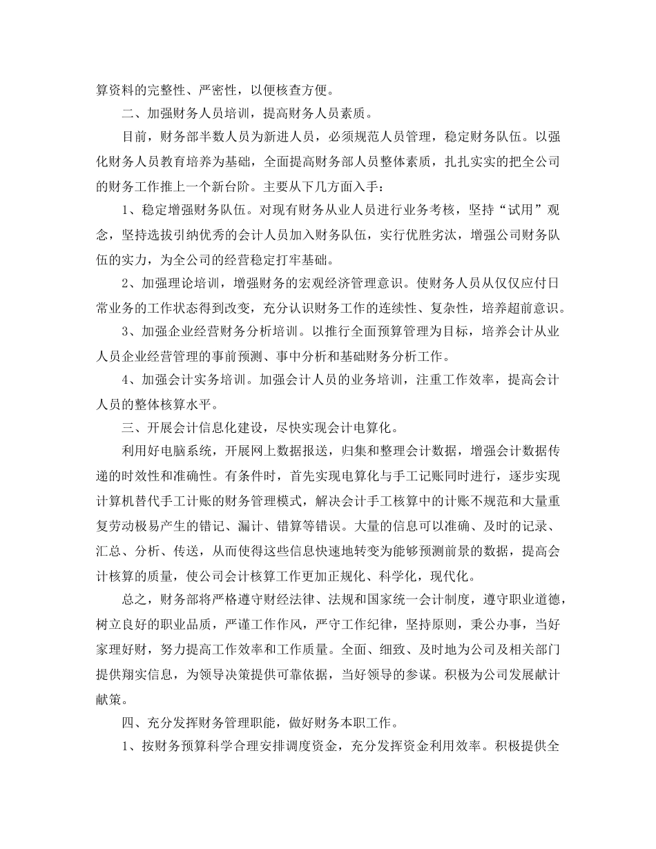 公司财务部的工作计划范文 _第2页
