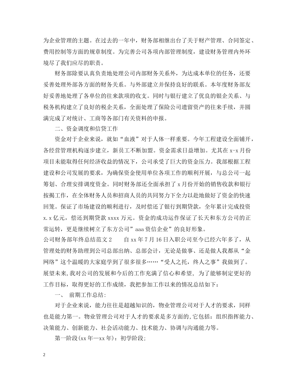 公司财务部的年终总结范文 _第2页
