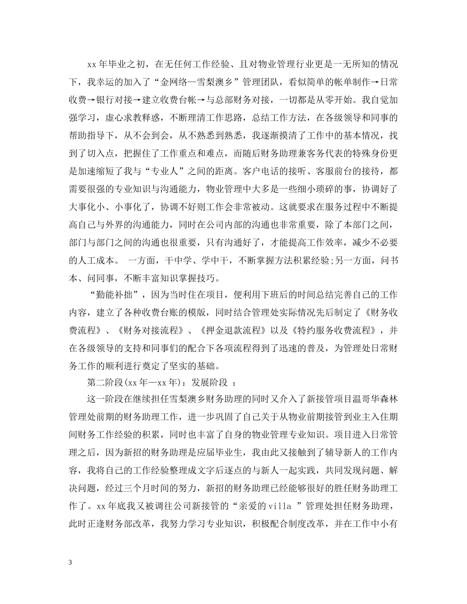 公司财务部的年终总结范文 _第3页