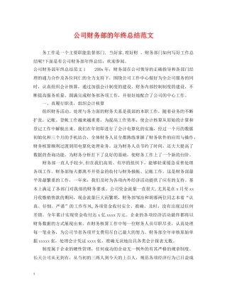 公司财务部的年终总结范文 