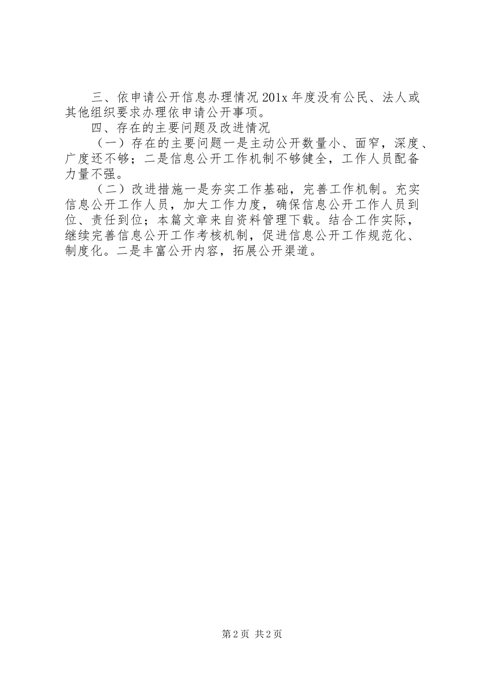 信息公开自评报告_第2页