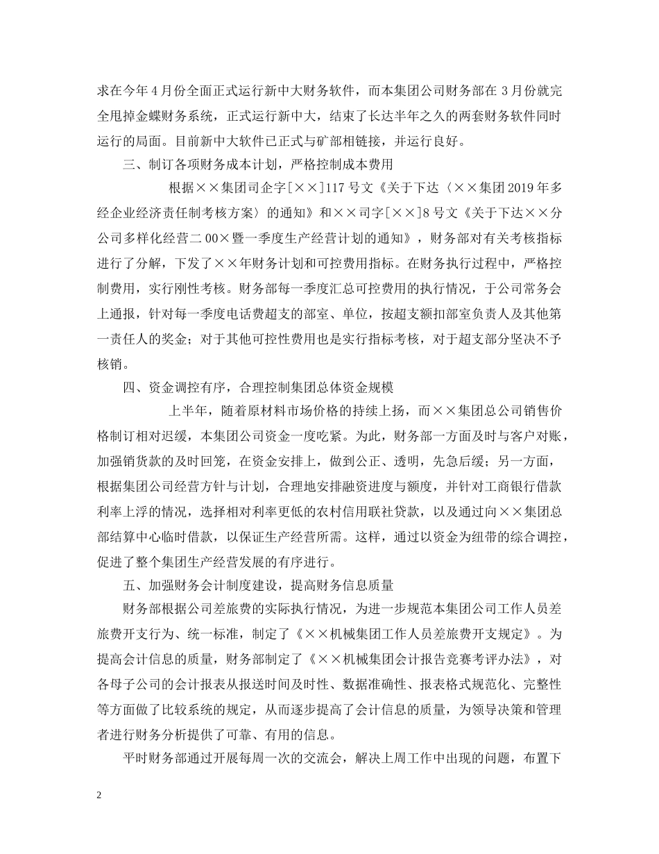 公司财务部的工作自我总结 _第2页