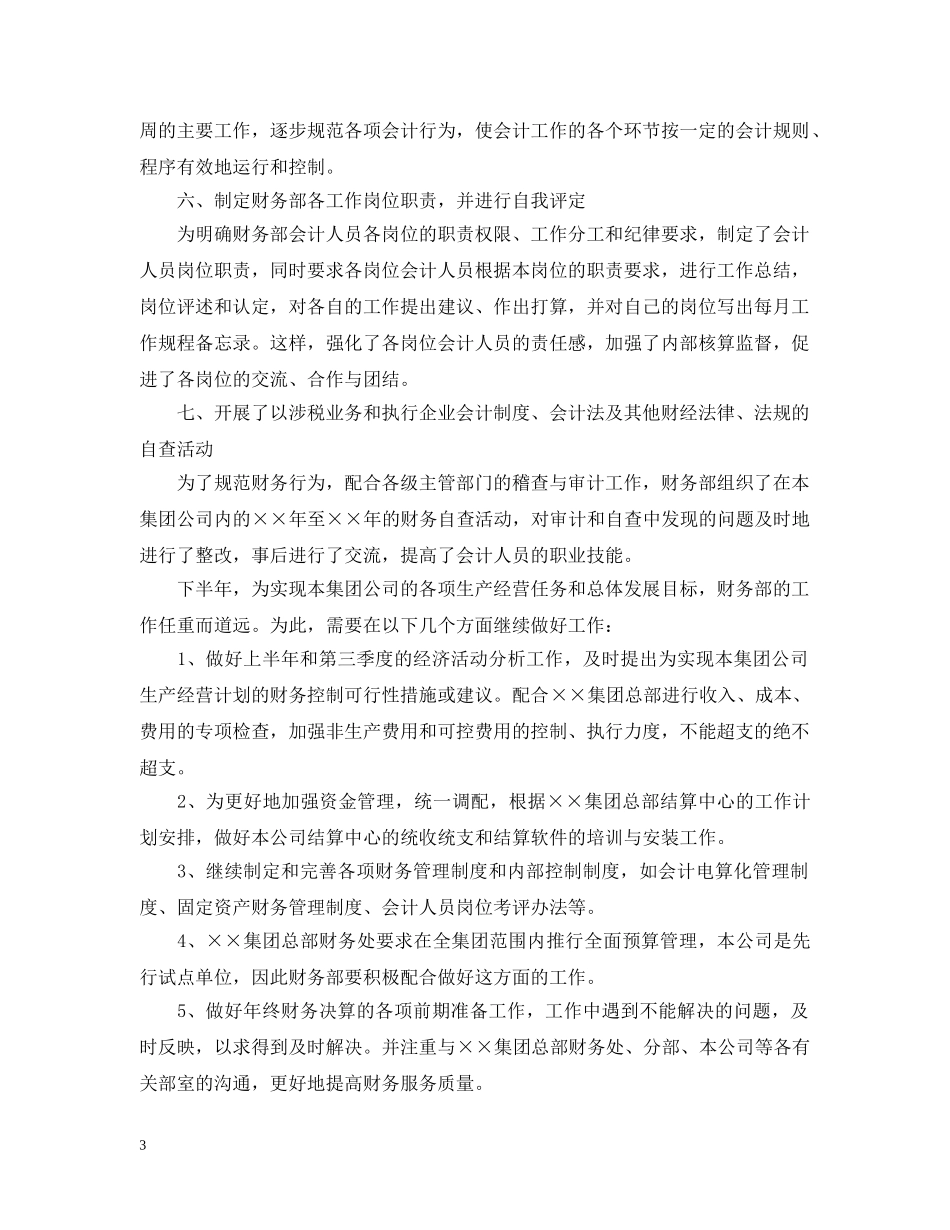 公司财务部的工作自我总结 _第3页