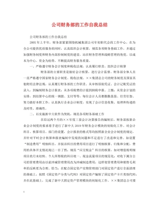 公司财务部的工作自我总结 