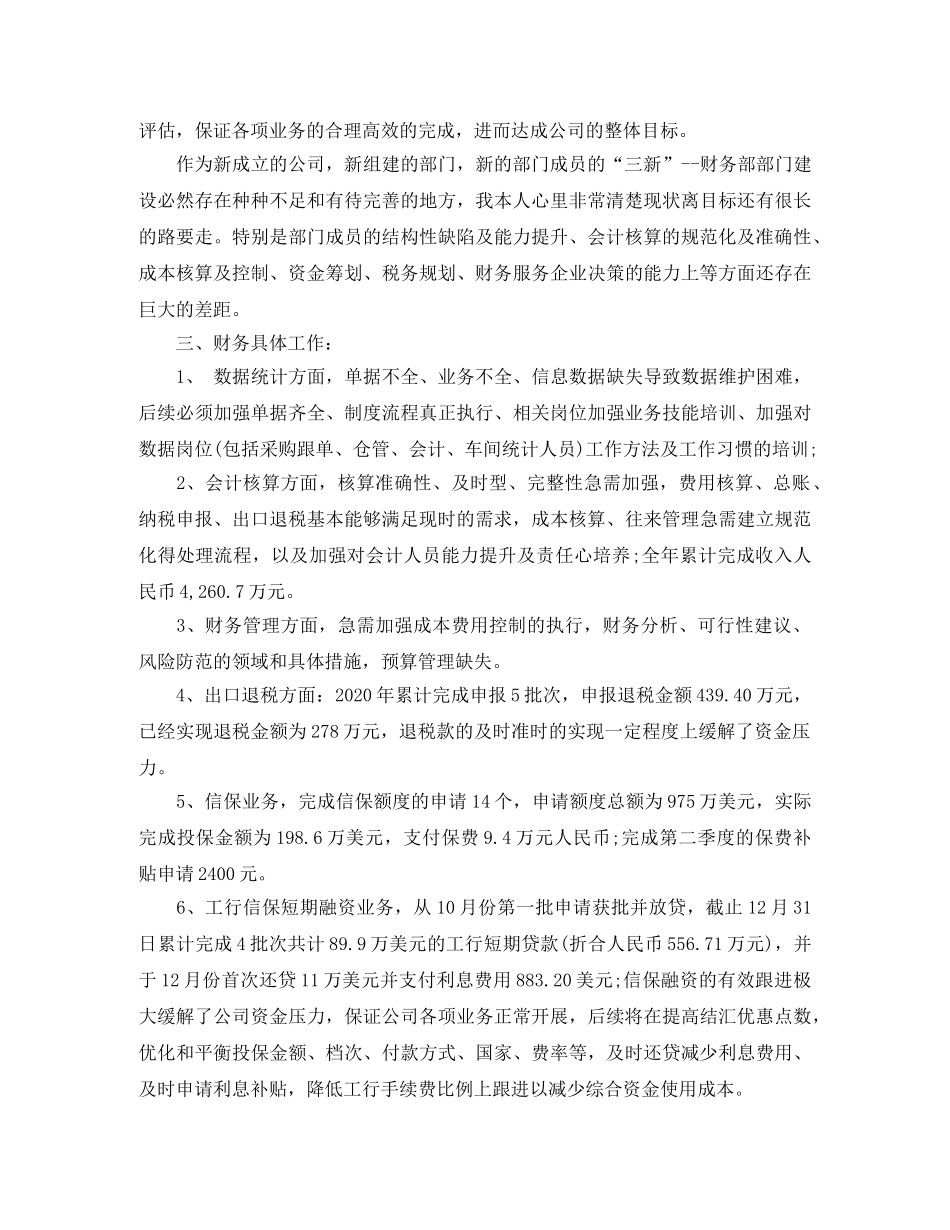 公司财务部的工作总结范文 _第2页
