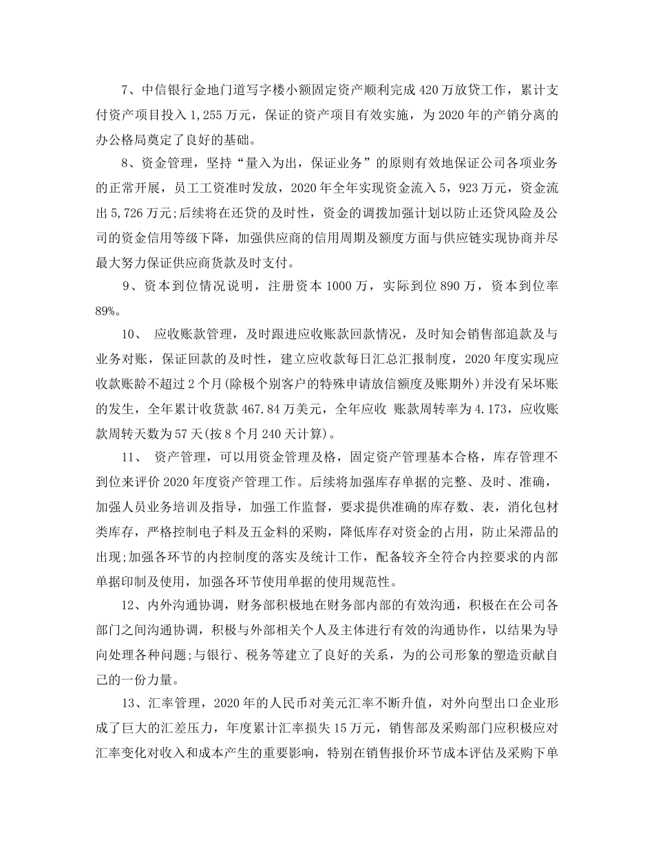 公司财务部的工作总结范文 _第3页