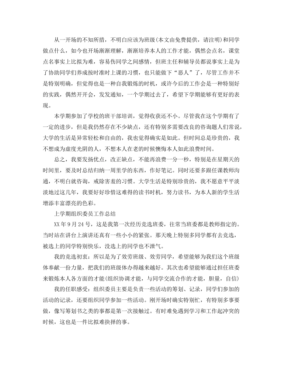 工作参考总结格式班干部学期个人工作参考总结格式_第2页