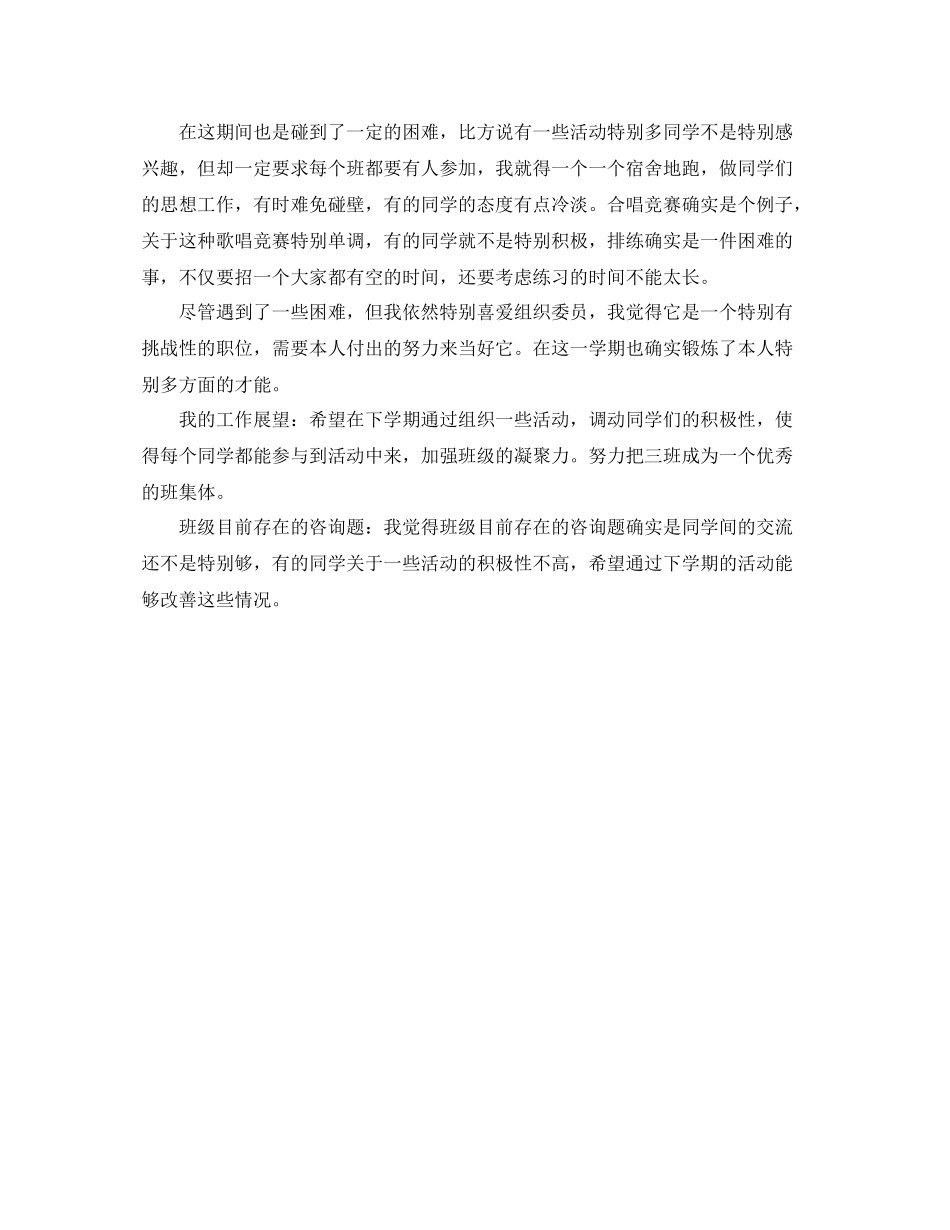 工作参考总结格式班干部学期个人工作参考总结格式_第3页