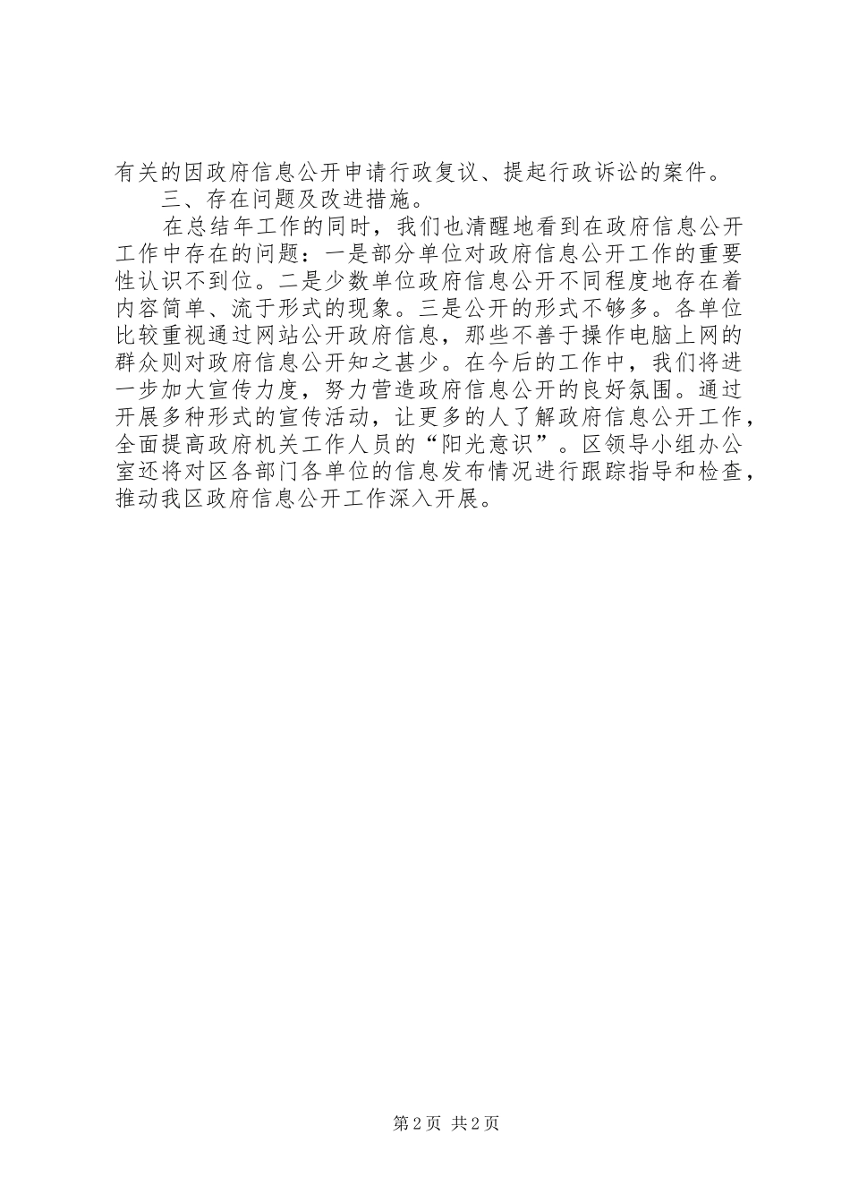 信息公开全年工作资料汇报_第2页