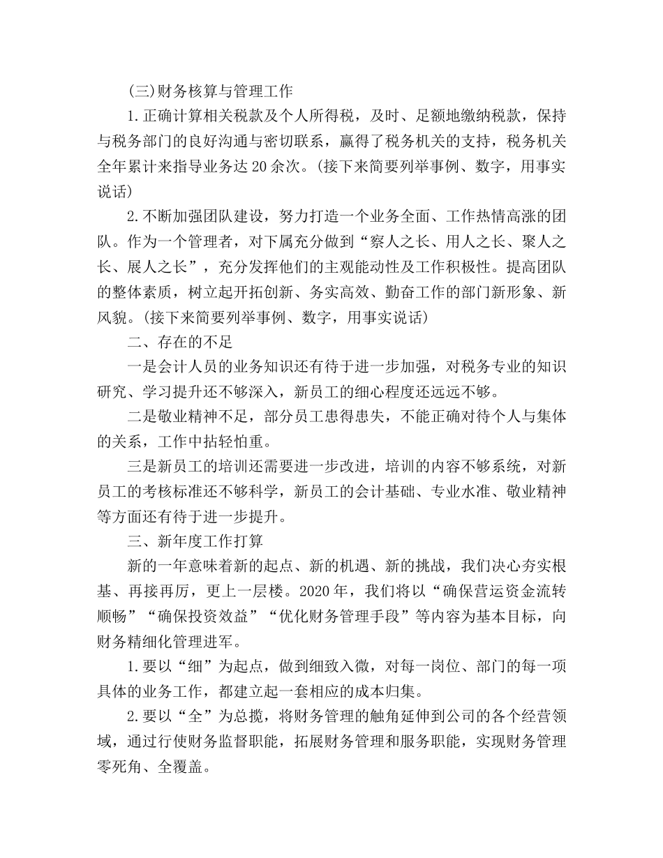 公司财务部年终工作总结范文 _第2页