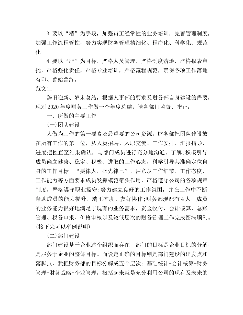 公司财务部年终工作总结范文 _第3页