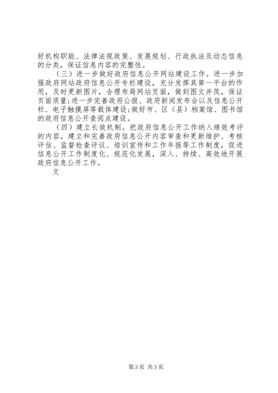 信息公开工作措施报告_第3页
