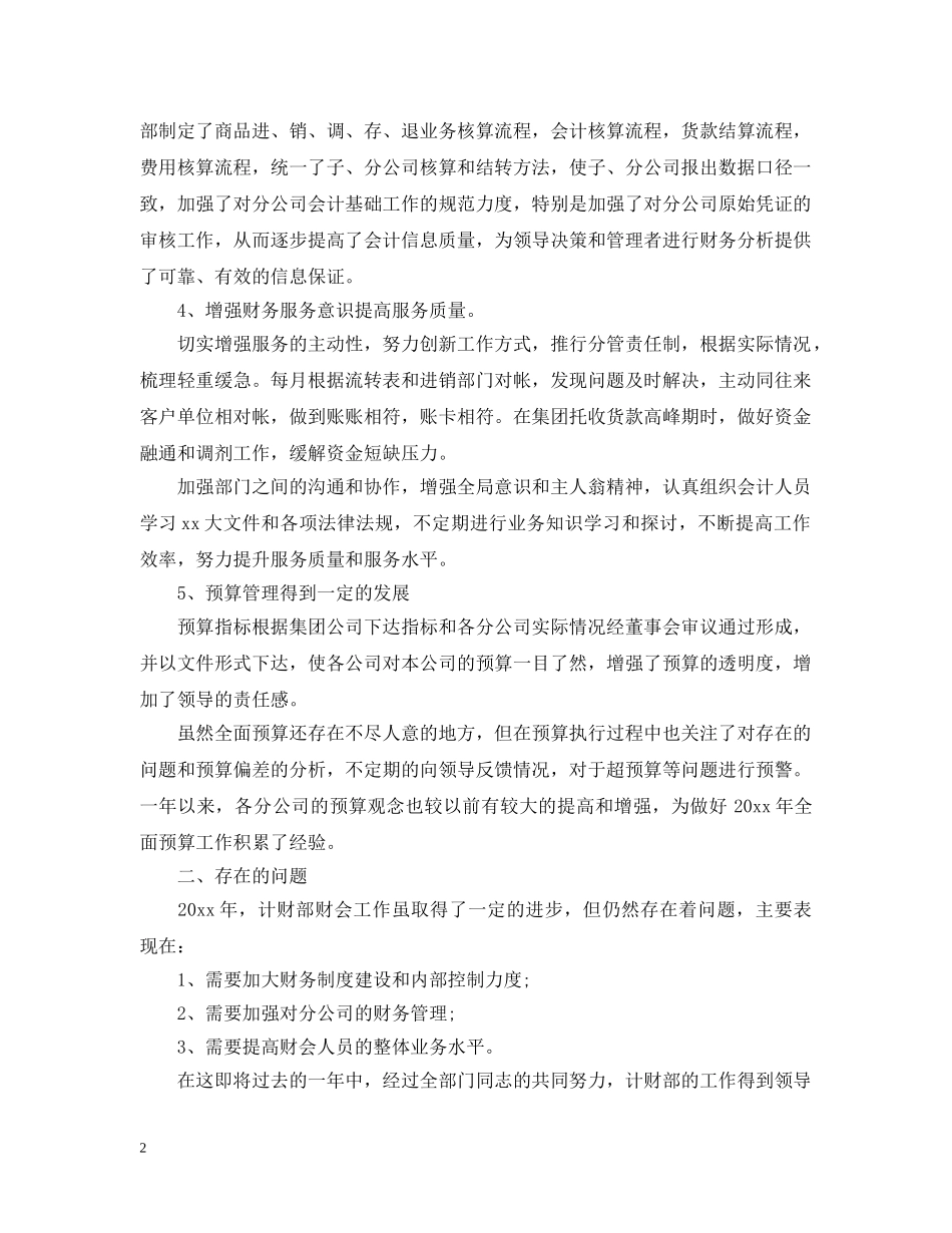 公司财务部的工作总结 _第2页