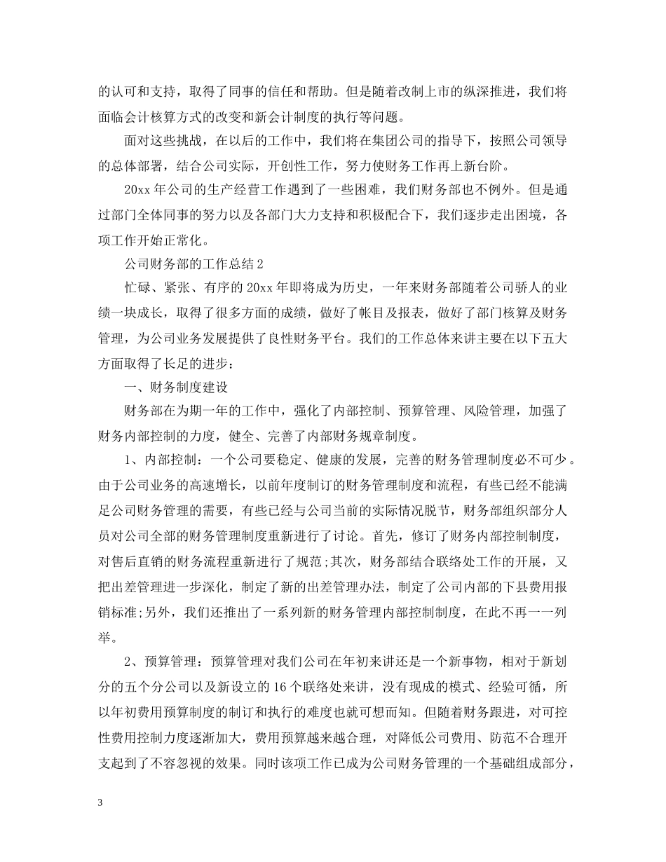 公司财务部的工作总结 _第3页