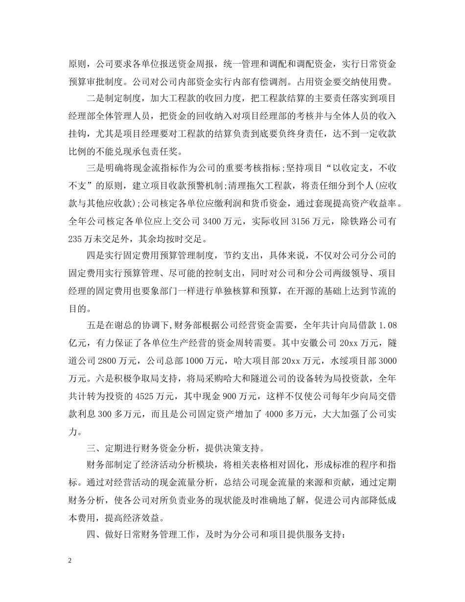 公司财务部最新工作总结 _第2页
