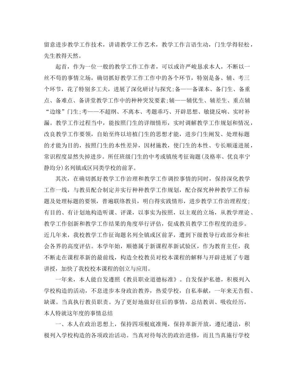 2021年物理教师工作参考总结4篇_第2页