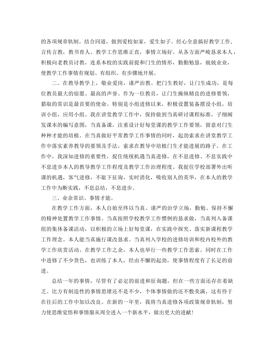 2021年物理教师工作参考总结4篇_第3页