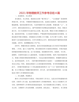 2021年物理教师工作参考总结4篇