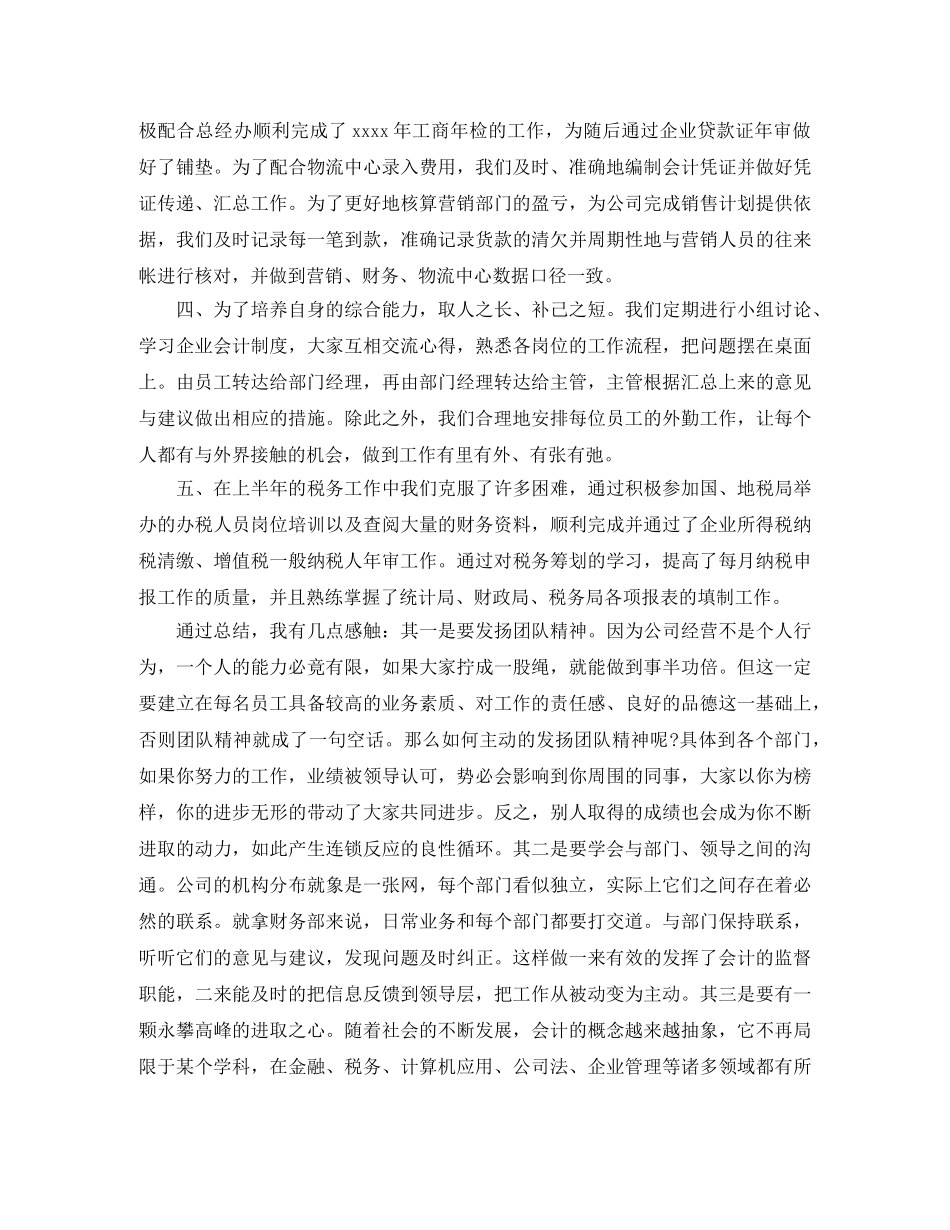 公司财务部月工作总结与思路 _第2页