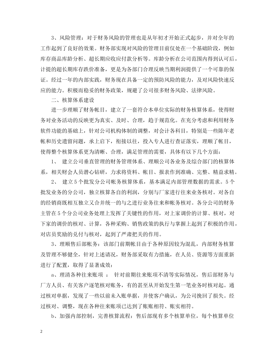 公司财务部年终工作总结范文5篇 _第2页