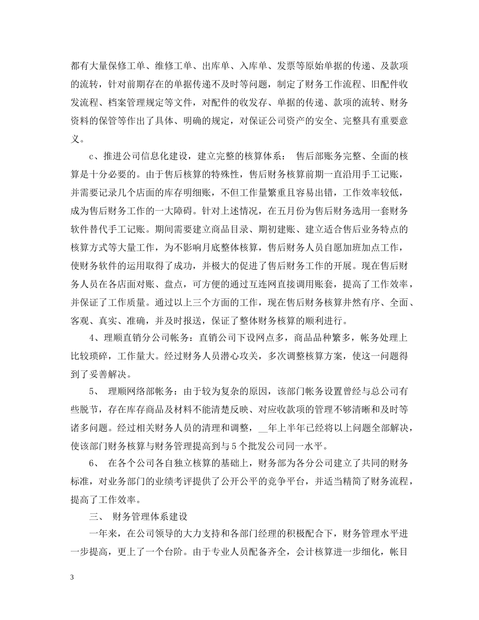 公司财务部年终工作总结范文5篇 _第3页