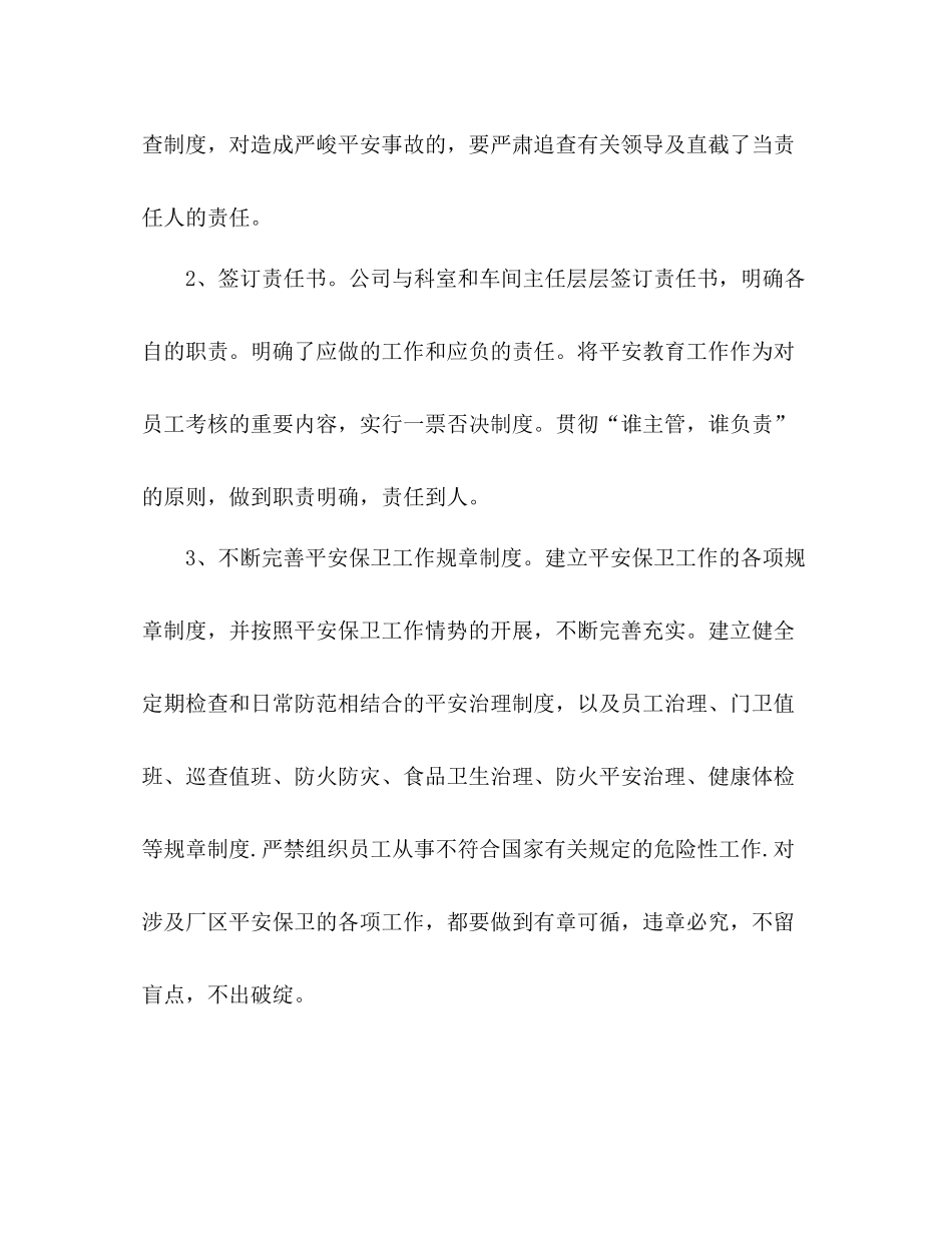2021年企业安全教育个人年终工作参考总结_第2页