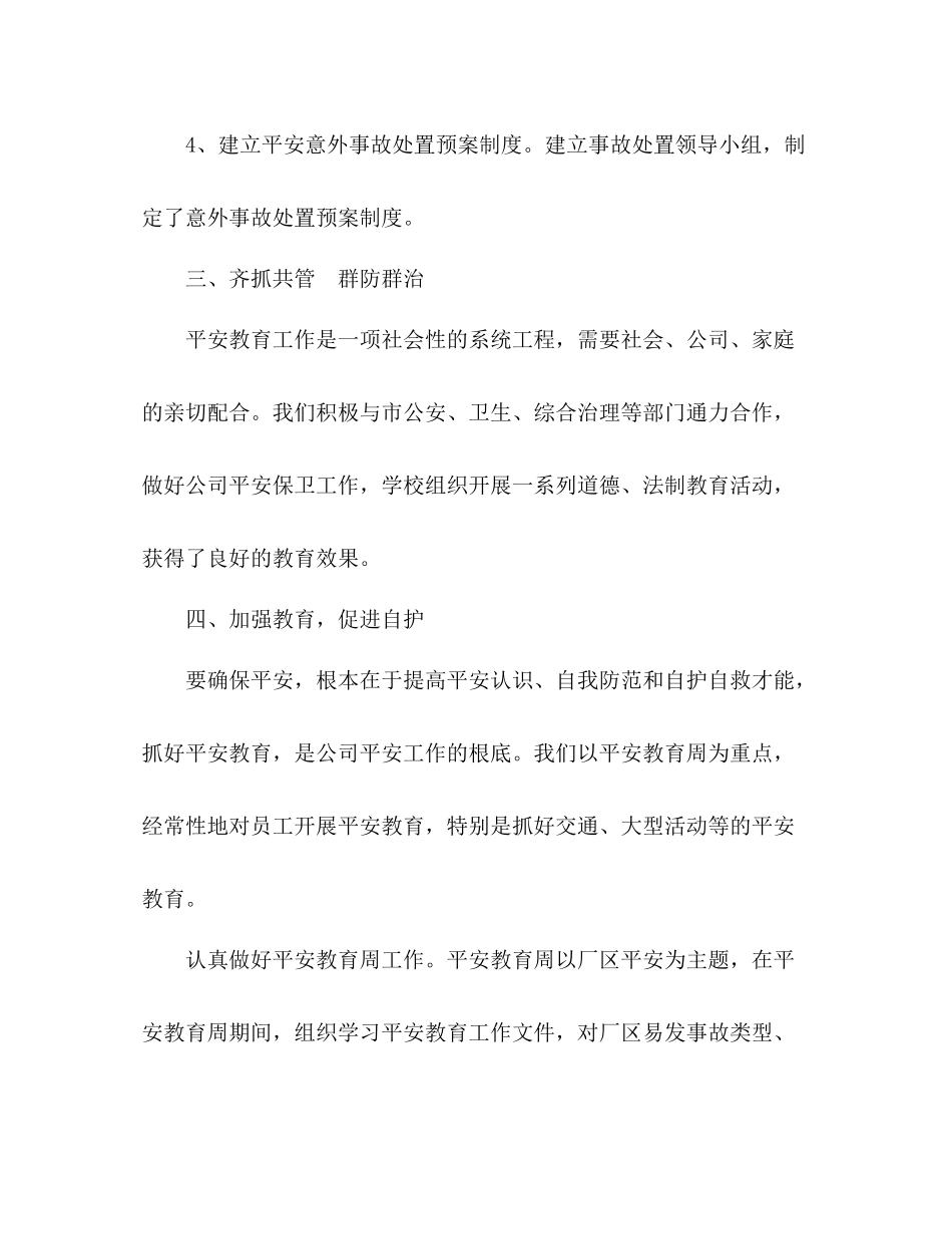 2021年企业安全教育个人年终工作参考总结_第3页