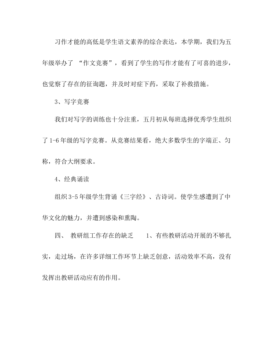 语文教研组工作参考总结_第3页