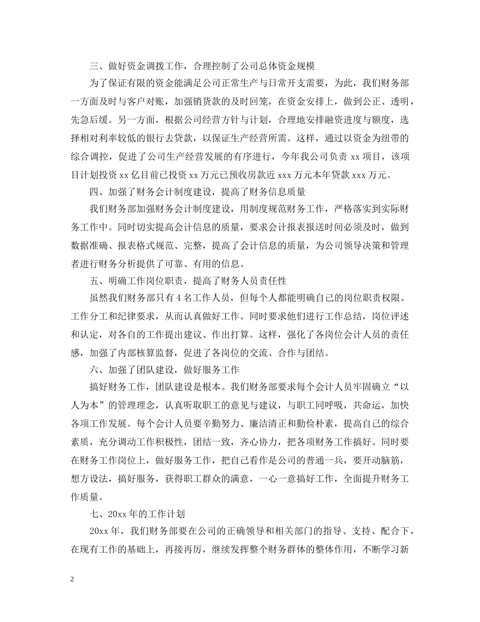 公司财务部年终工作总结20XX年 _第2页