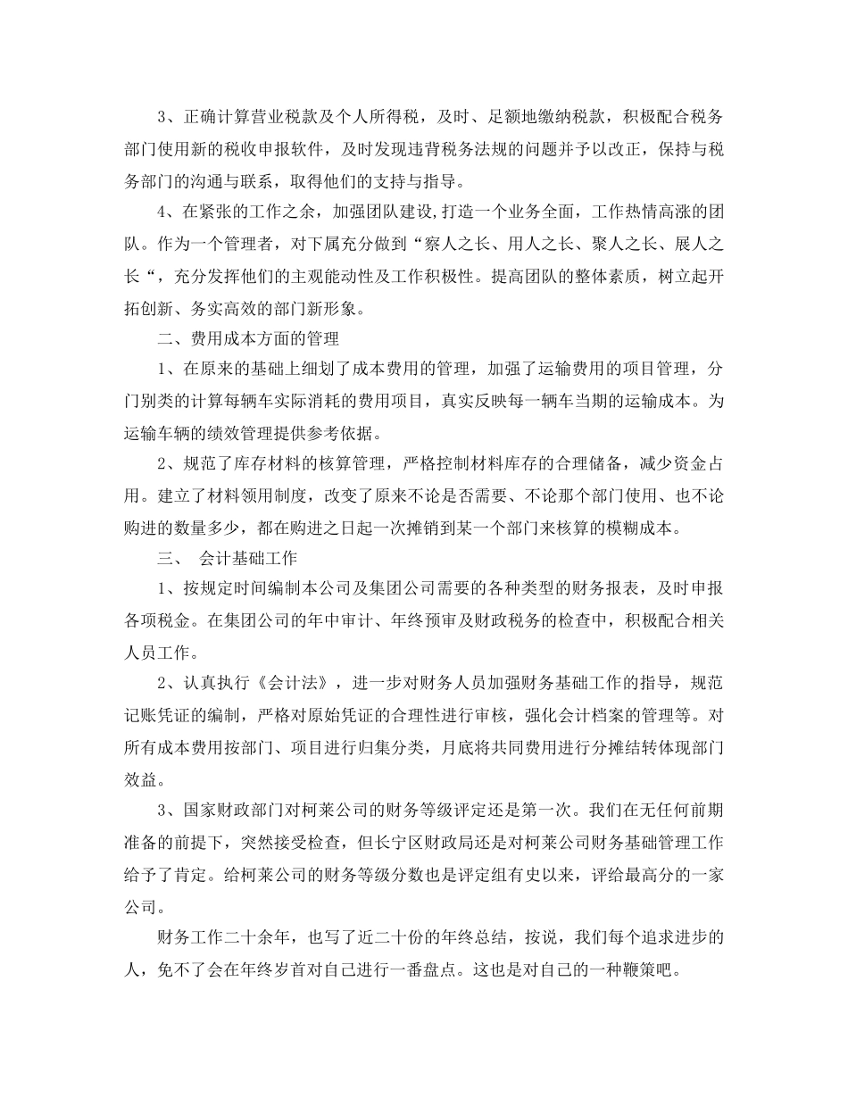 公司财务部年终工作总结2020 _第2页