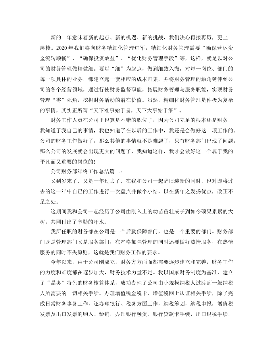 公司财务部年终工作总结2020 _第3页