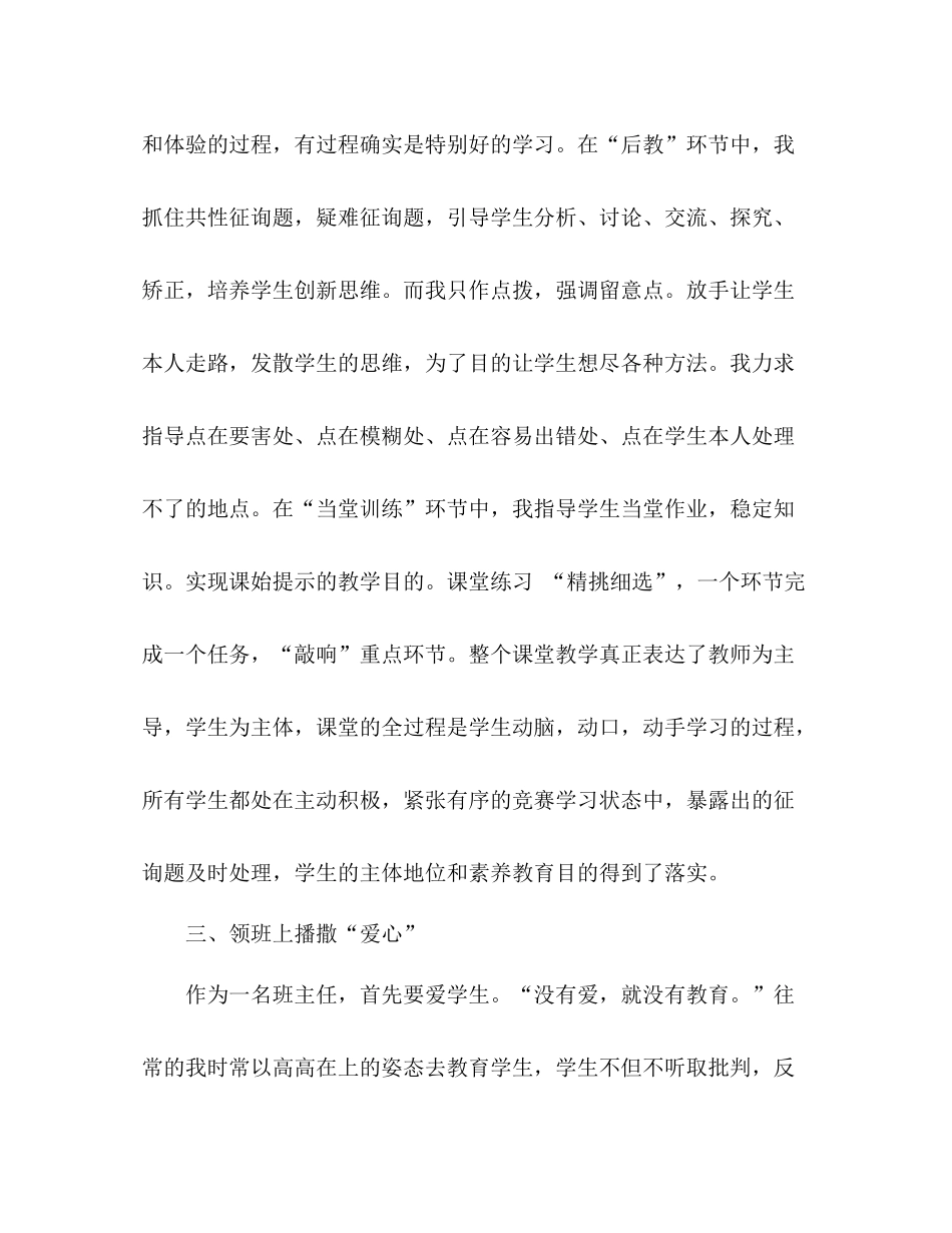 2021年春季学期教师个人参考总结_第3页