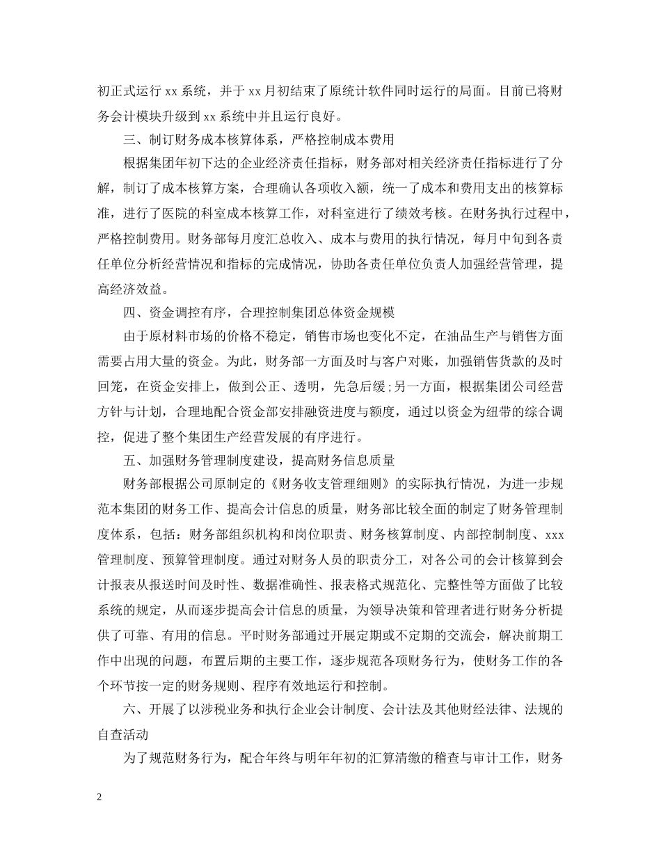 公司财务部年终工作总结范文20XX年 _第2页