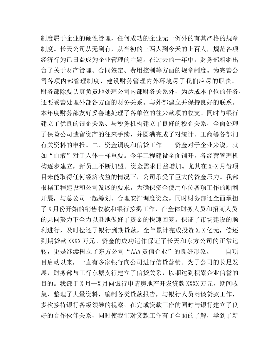 公司财务部年终工作总结及述职报告 _第2页